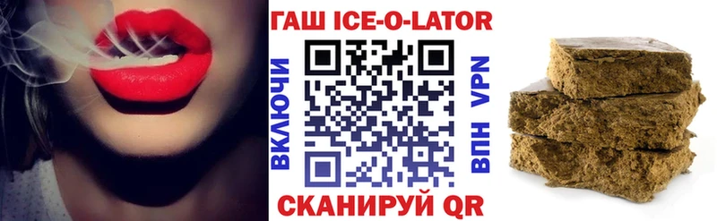 ГАШИШ Ice-O-Lator  сколько стоит  Плавск 